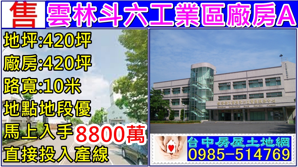 斗六產業園區[]