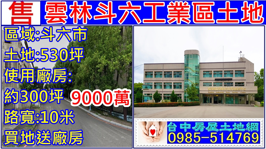 斗六產業園區[]