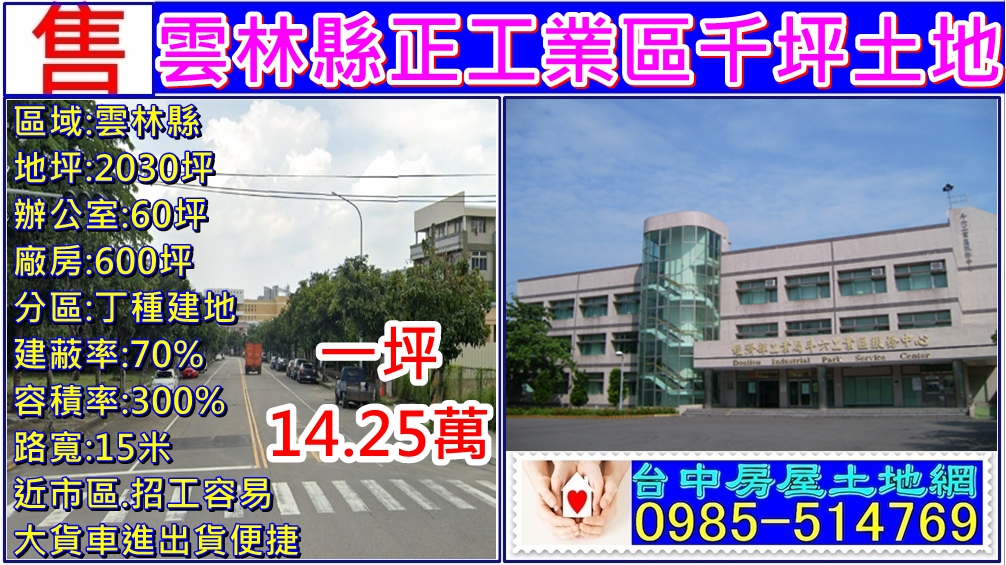 斗六產業園區[雲林縣斗六市光復段工業路]