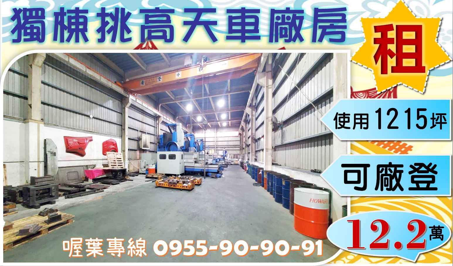 其他工業用地[桃園市新屋區近66快速道路]