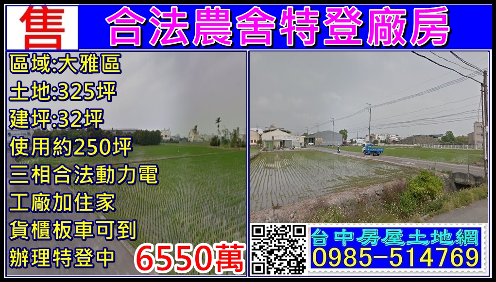 其他工業用地[台中市大雅區神林路]