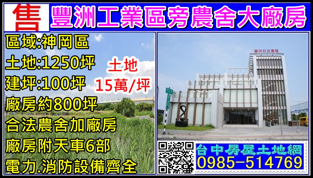 其他工業用地[台中市神岡區堤南路]