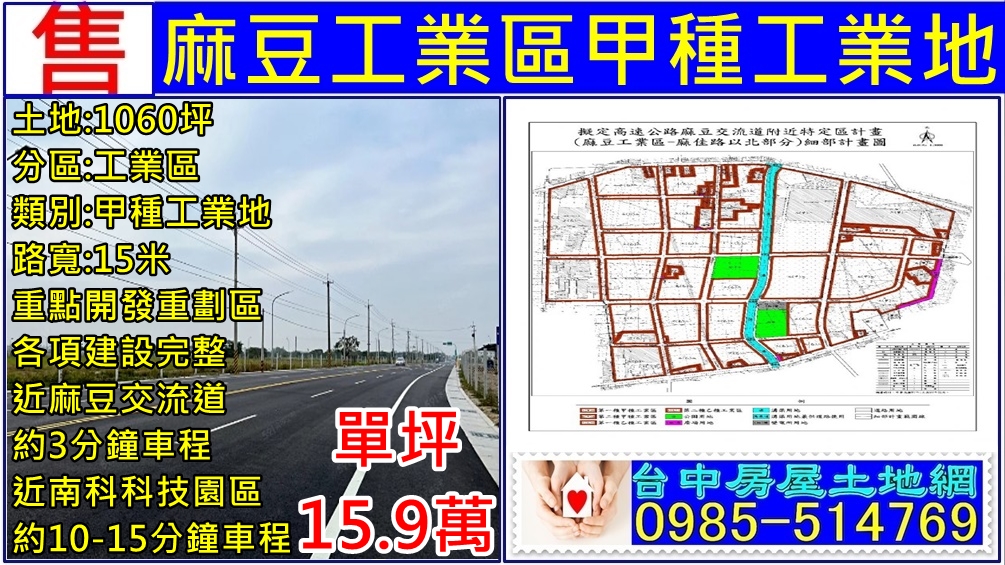 麻豆工業區[台南市麻豆區工業路]