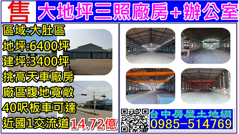 其他工業用地[台中市大肚區]