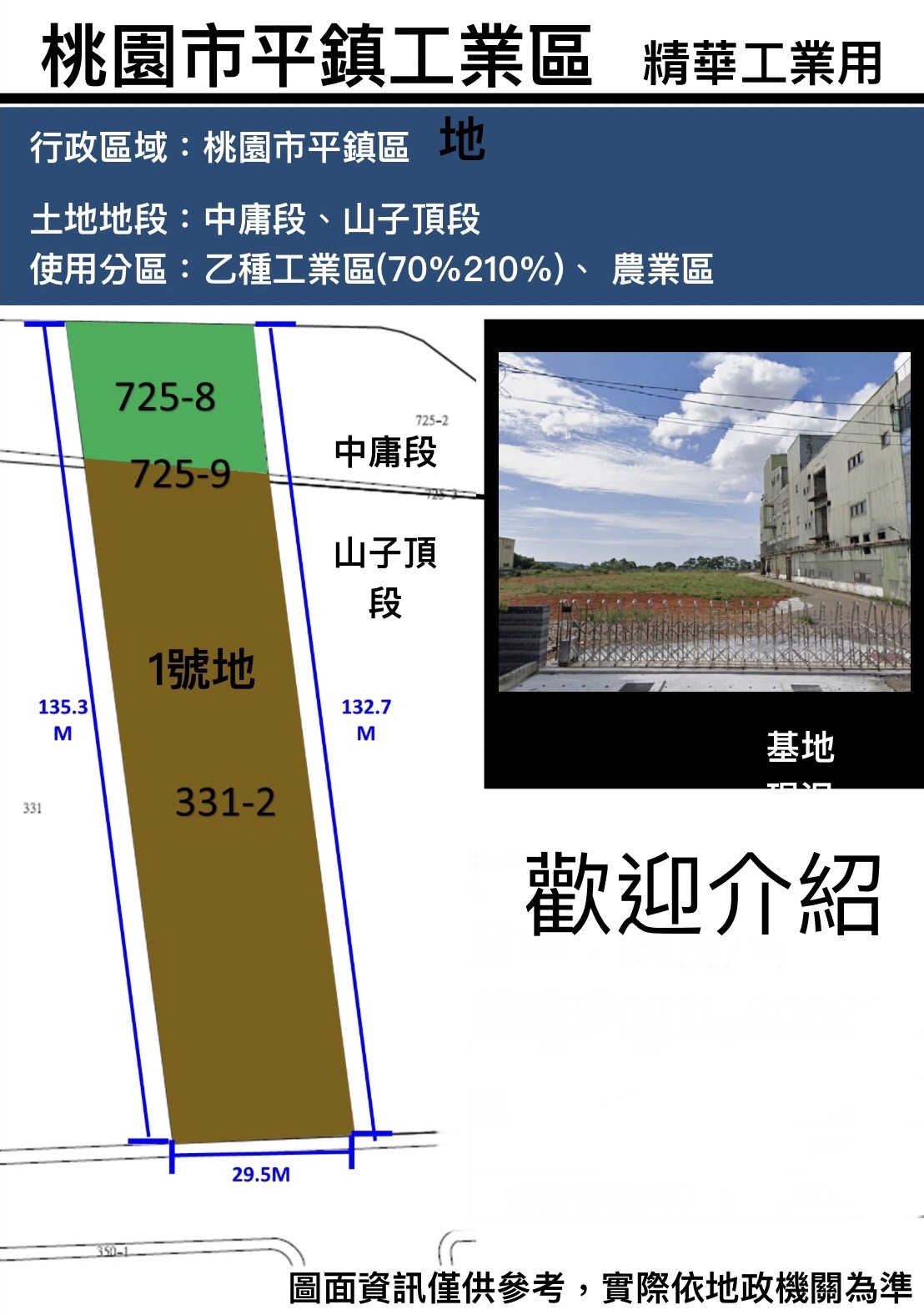 平鎮產業園區[桃園市平鎮區山子頂段工業二路VS工業一路]