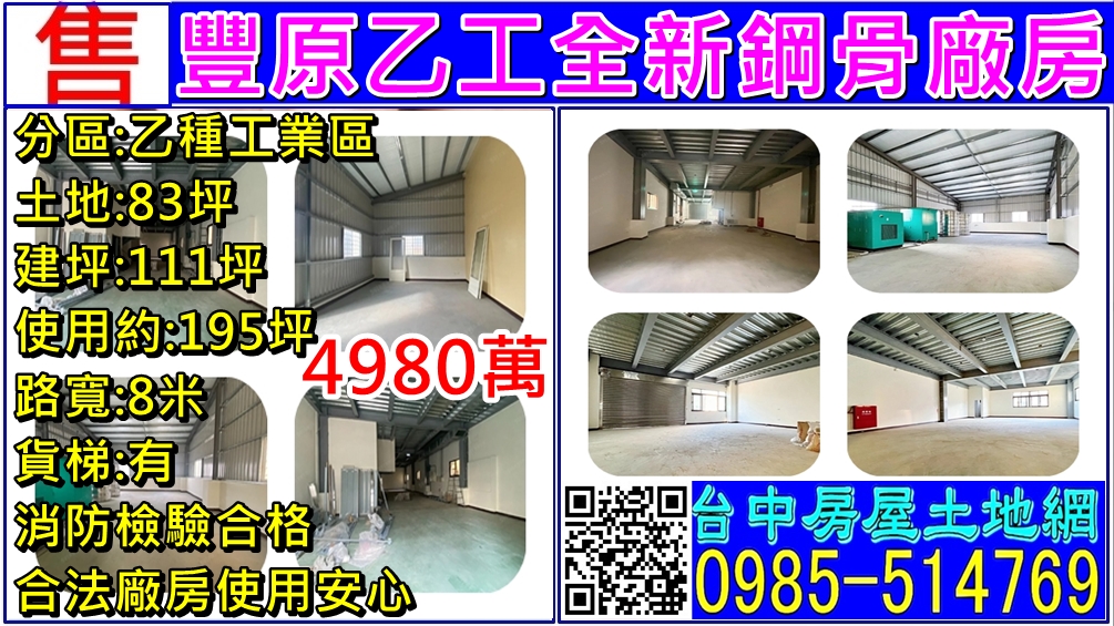 其他工業用地[台中市豐原區北陽路]