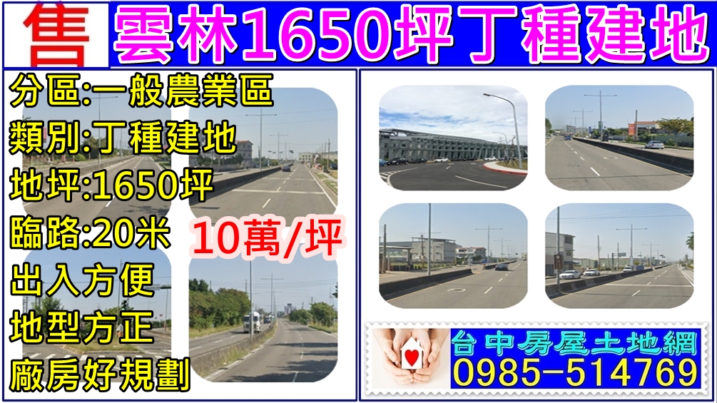 其他工業用地[雲林縣莿桐鄉]