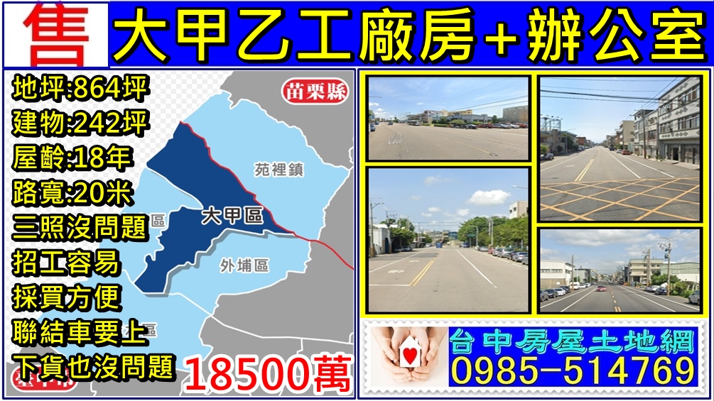 其他工業用地[台中市大甲區新政路]