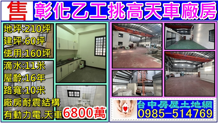 其他工業用地[彰化縣秀水鄉]