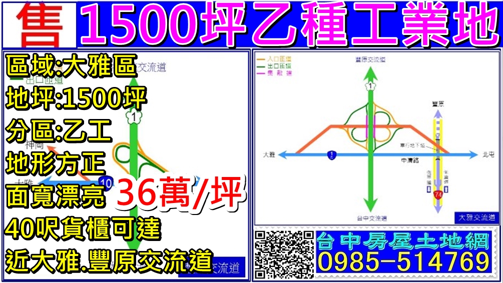 其他工業用地[台中市大雅區民生路四段段]