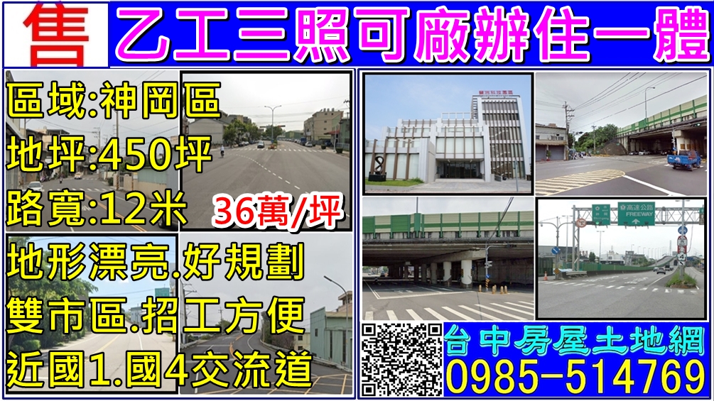 其他工業用地[台中市神岡區]