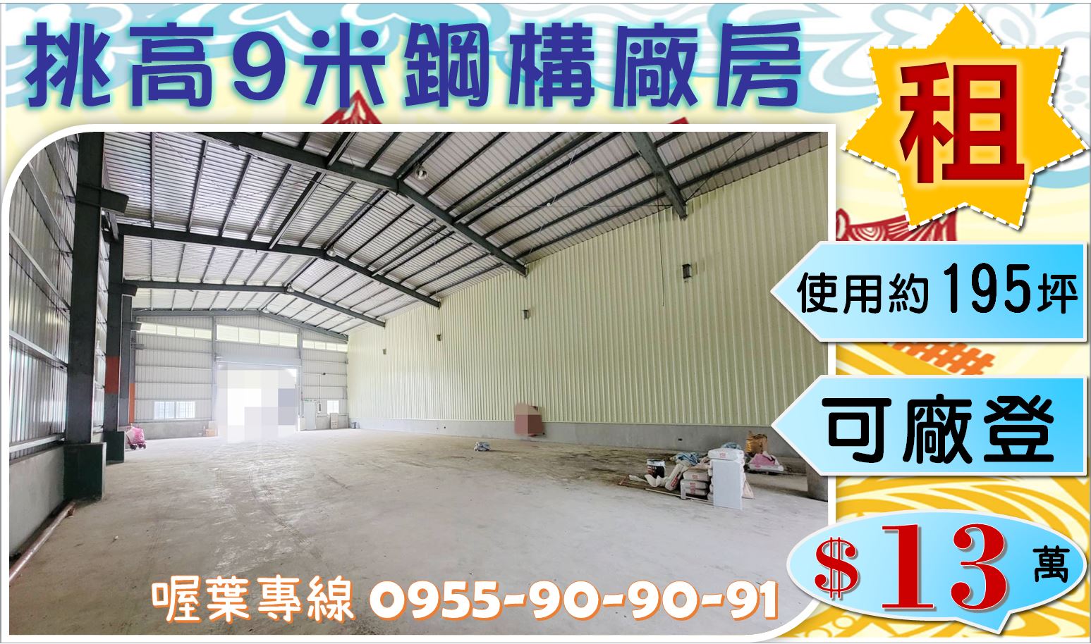 其他工業用地[桃園市蘆竹區南崁工業區]
