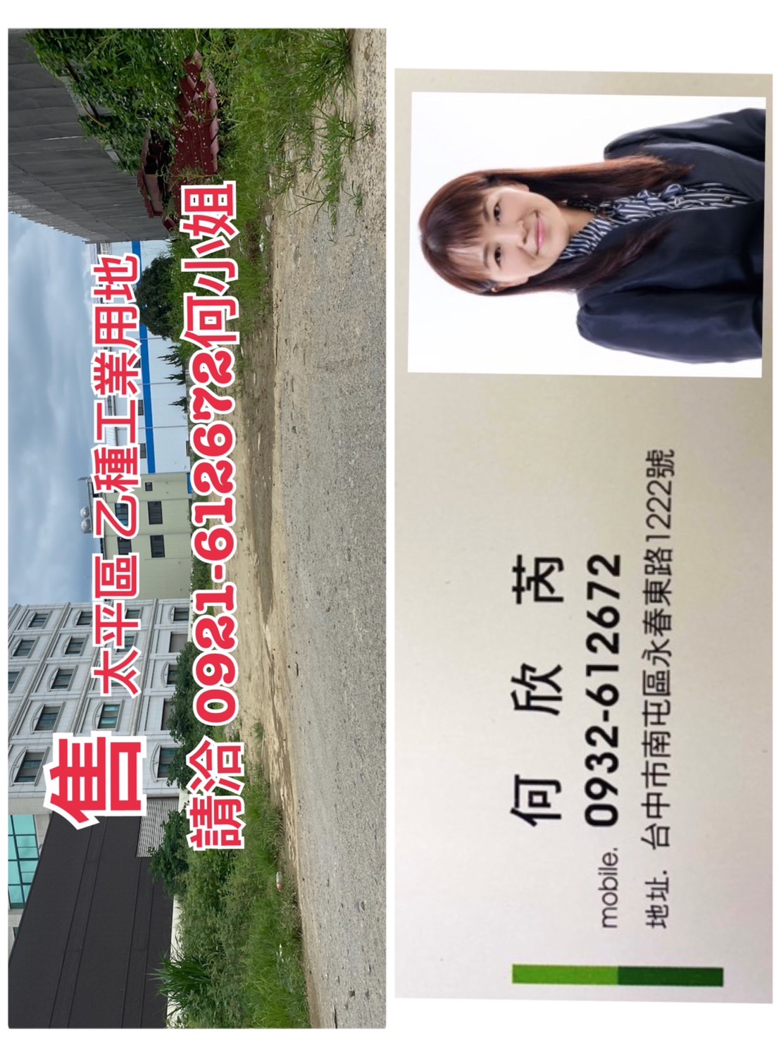 其他工業用地[]