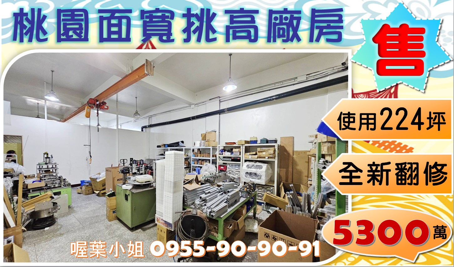 其他工業用地[桃園市桃園區近南桃園交流道]
