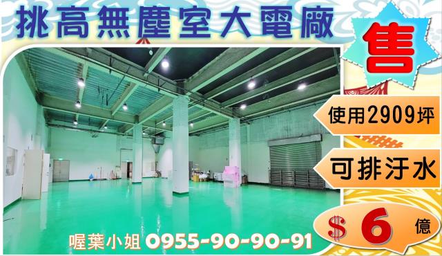 其他工業用地[桃園市楊梅區幼獅工業區]