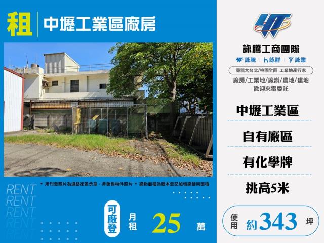 中壢產業園區[中壢工業區廠房169]