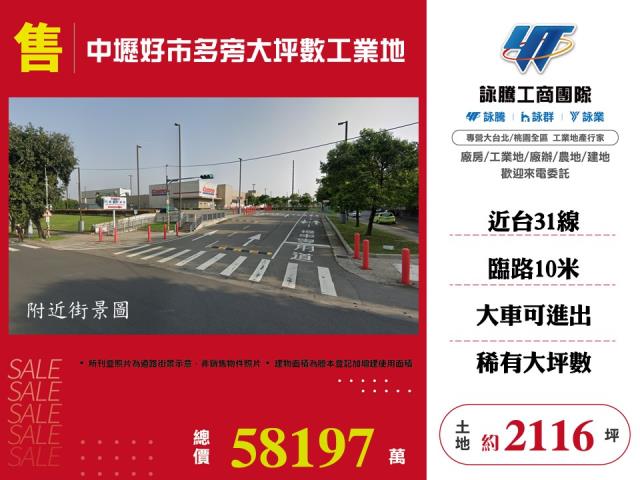 其他工業用地[中壢好市多旁大坪數工業地173]