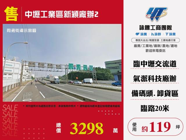 中壢產業園區[中壢工業區新穎廠辦2-168]
