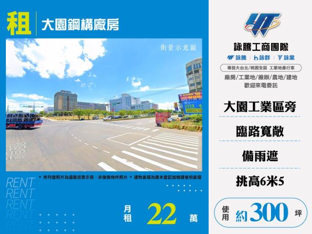 其他工業用地[租大園鋼構廠房169]