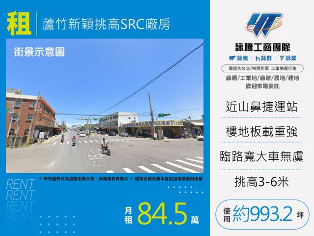 其他工業用地[蘆竹新穎挑高SRC廠房170]