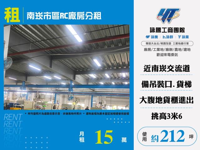 其他工業用地[南崁市區RC廠房分租157]