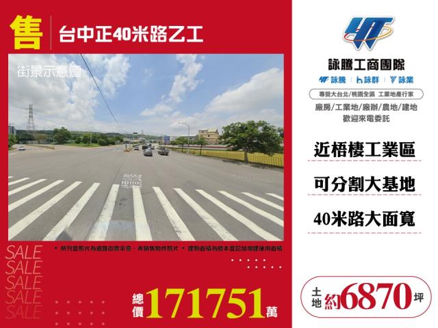 其他工業用地[台中正40米路乙工143]