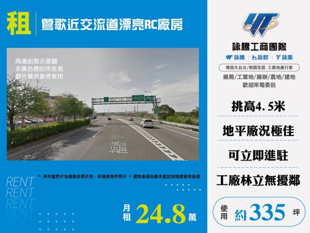 其他工業用地[鶯歌近交流道漂亮RC廠房155]