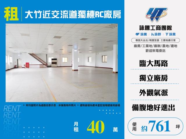 其他工業用地[大竹近交流道獨棟RC貨梯廠房170]