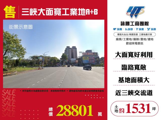 其他工業用地[三峽大面寬工業地A+B127]