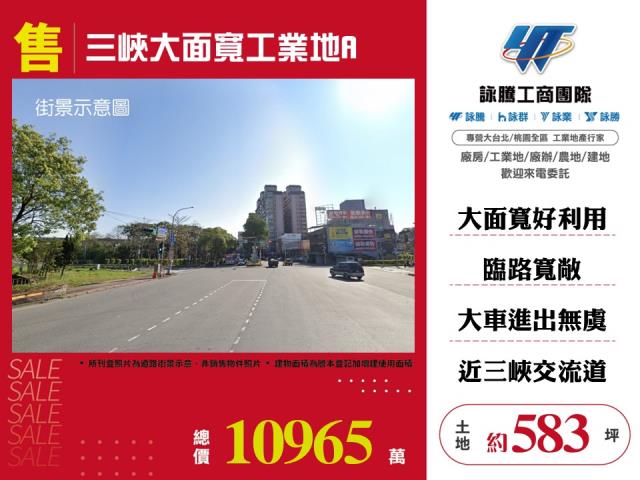其他工業用地[三峽大面寬工業地A127]