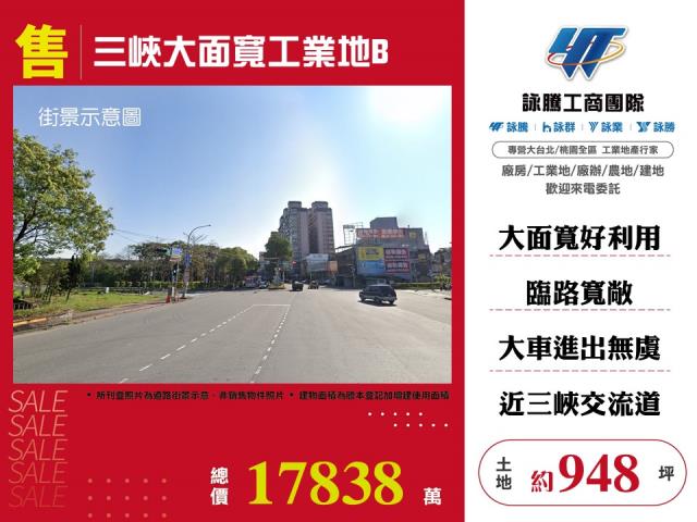 其他工業用地[三峽大面寬工業地B127]