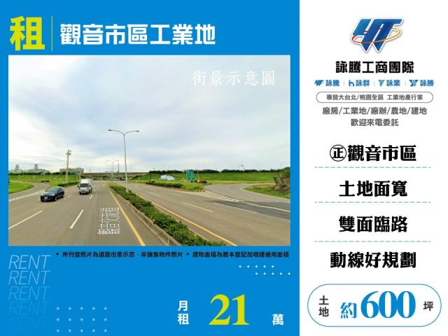 其他工業用地[租觀音市區工業地168]