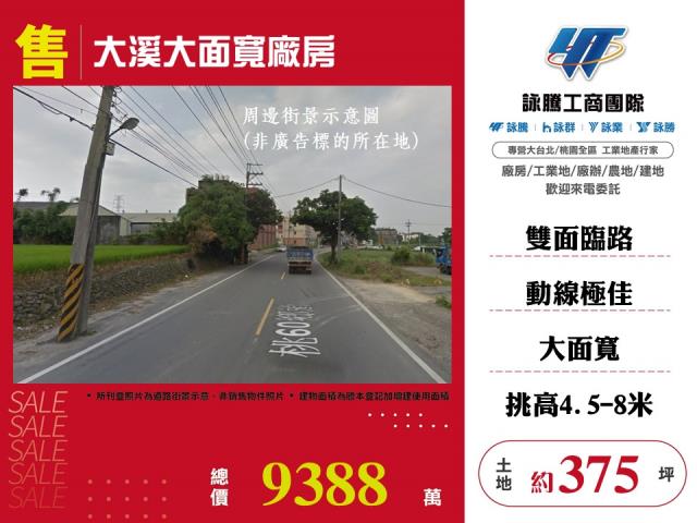 其他工業用地[大溪大面寬廠房183]