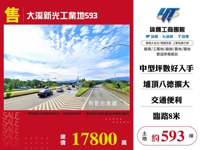 其他工業用地[大溪新光工業地593-184]