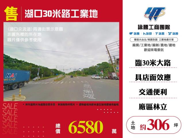 其他工業用地[湖口30米路工業地148]