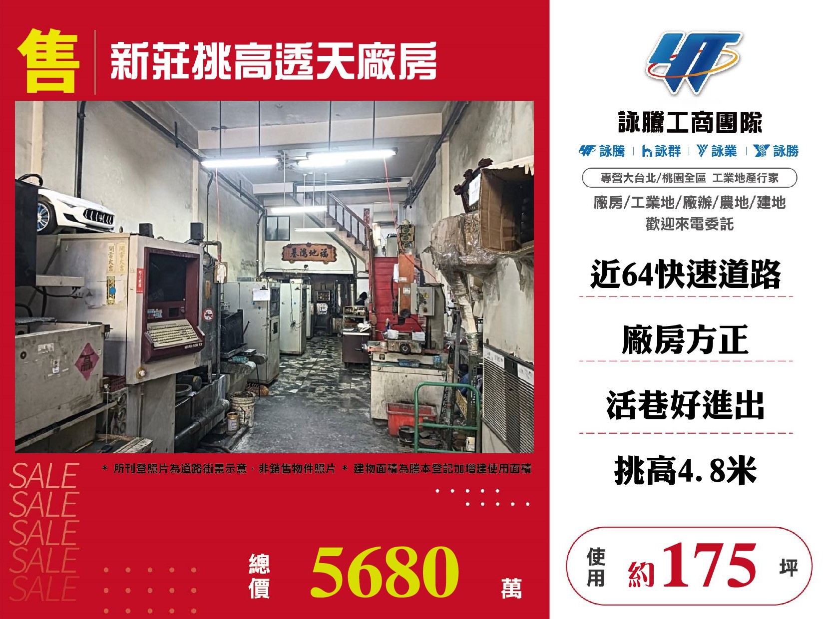 其他工業用地[新莊挑高透天廠房]