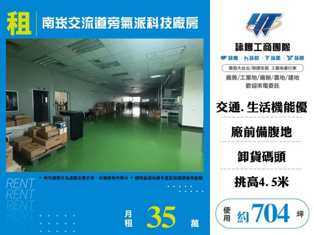 其他工業用地[南崁交流道旁氣派科技廠房149]