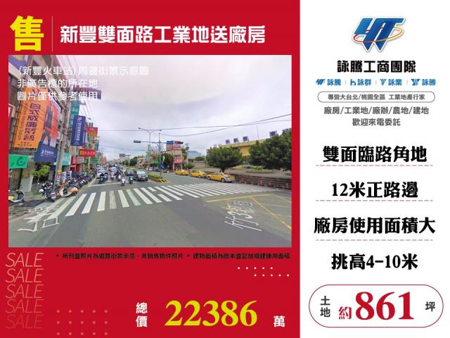其他工業用地[新豐雙面路工業地送廠房105]