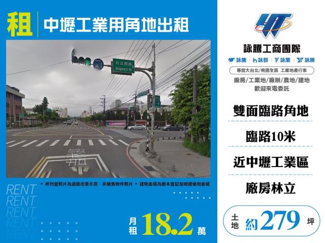 其他工業用地[中壢工業用角地出租136]