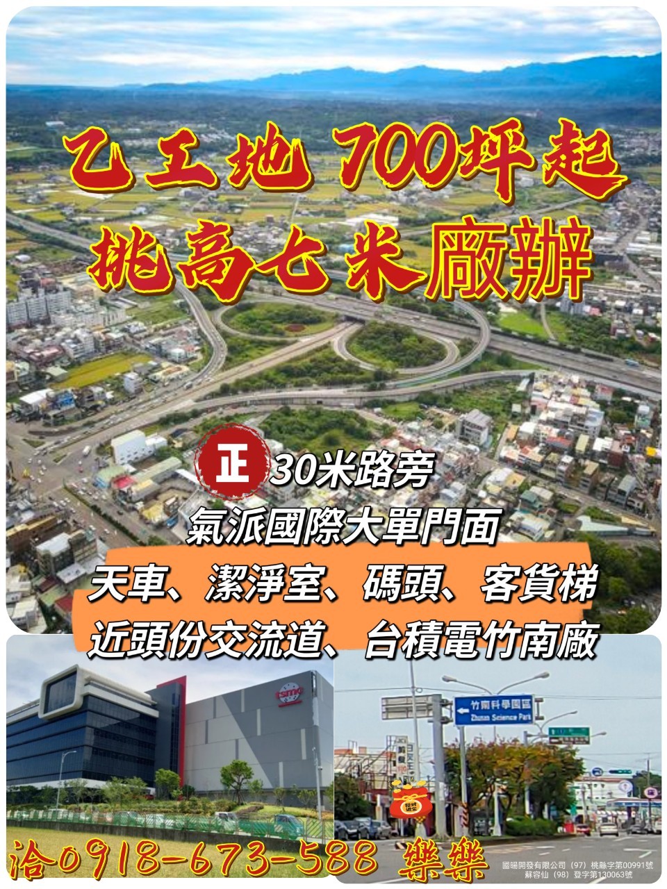 新竹科學園區竹南園區[]
