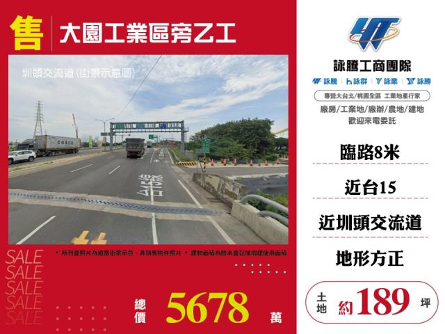 其他工業用地[大園工業區旁乙工187]