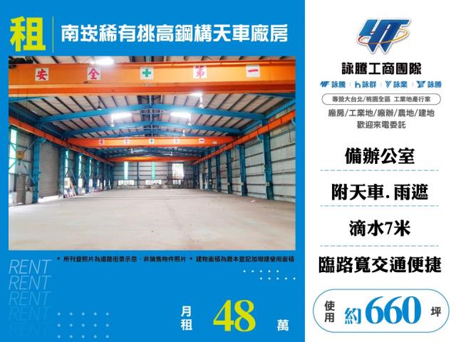 其他工業用地[南崁稀有挑高鋼構天車廠房170]