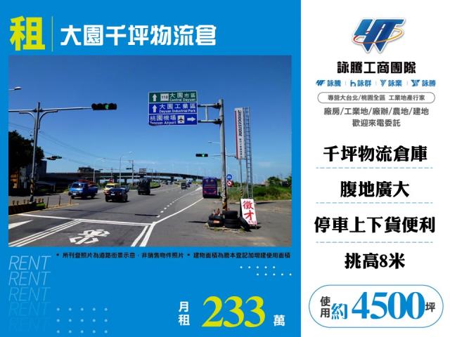 其他工業用地[大園千坪物流倉127]