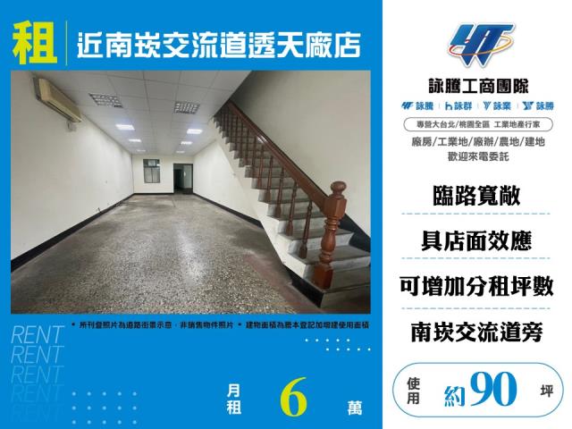 其他工業用地[近南崁交流道透天廠店170]