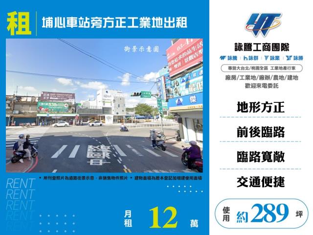 其他工業用地[埔心車站旁方正工業地出租155]