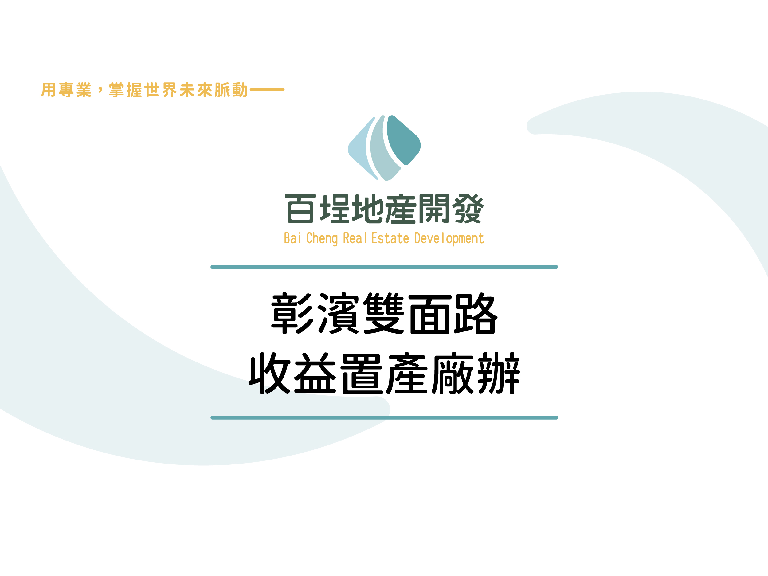 彰濱產業園區(線西區)[]