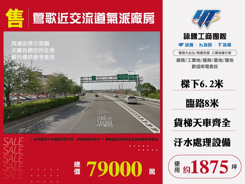 其他工業用地[鶯歌近交流道氣派廠房170]