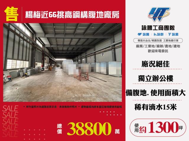 其他工業用地[楊梅近66挑高鋼構腹地廠房136]