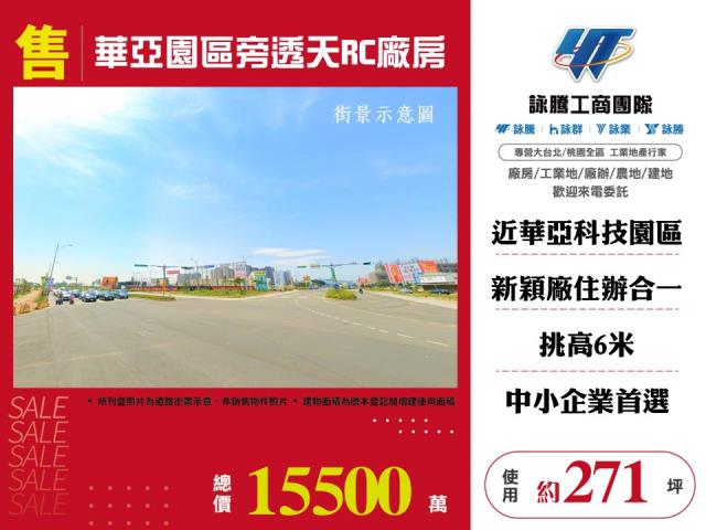 其他工業用地[華亞園區旁透天RC廠房124]