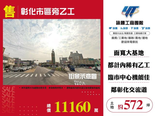 其他工業用地[彰化市區旁乙工123]
